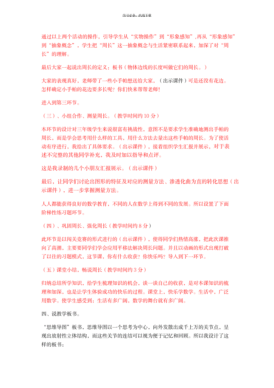 认识周长的说课稿_小学教育-小学课件_第3页