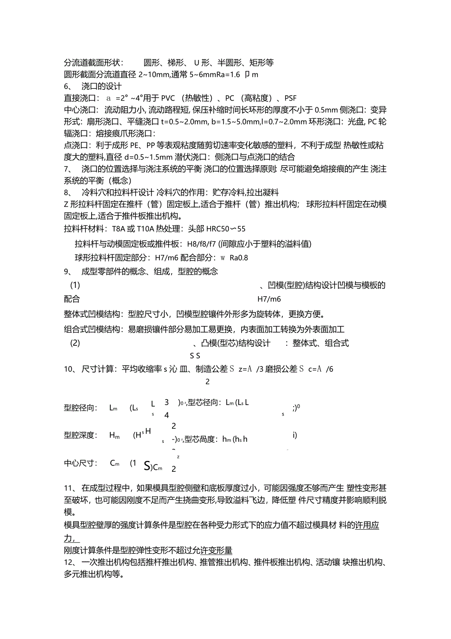 塑料模具复习题汇编_第4页