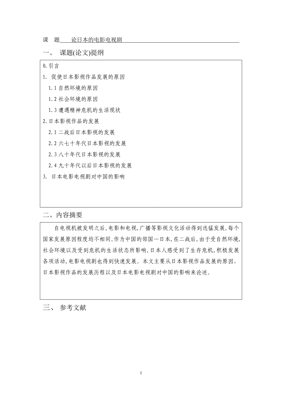论日本的电影电视剧-论文.doc_第3页