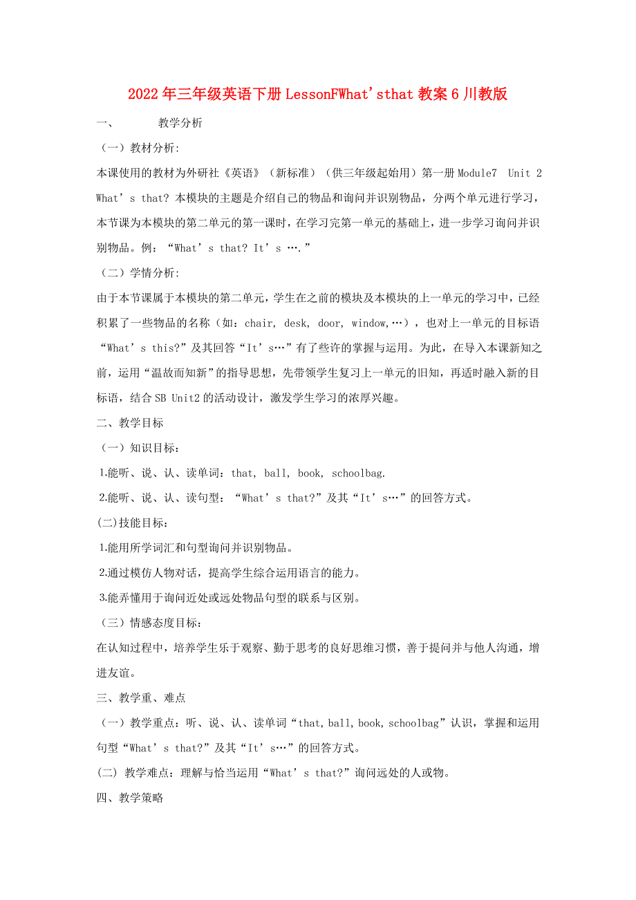 2022年三年级英语下册LessonFWhat&#39;sthat教案6川教版_第1页