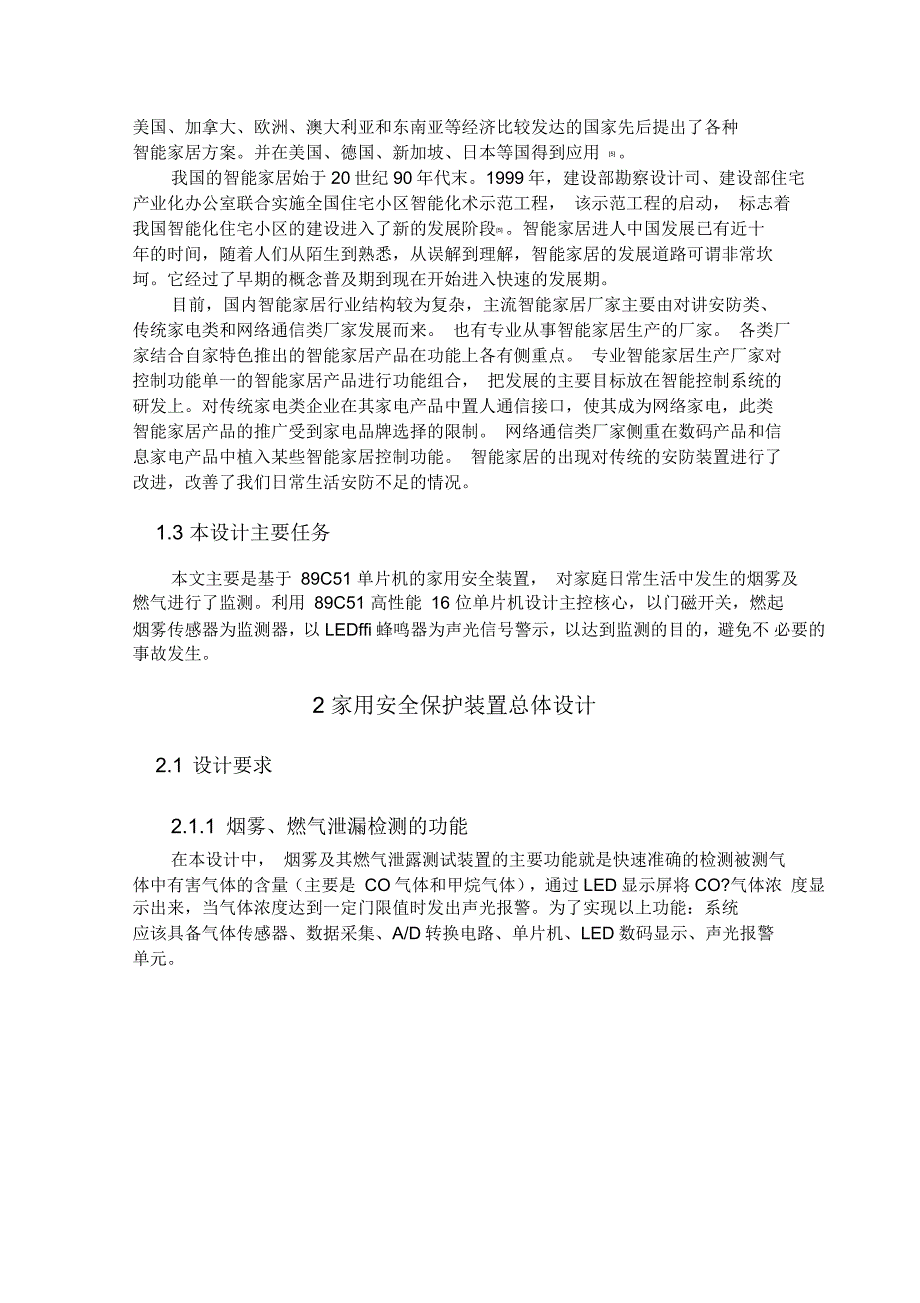 家用安全保护装置设计说明书_第4页