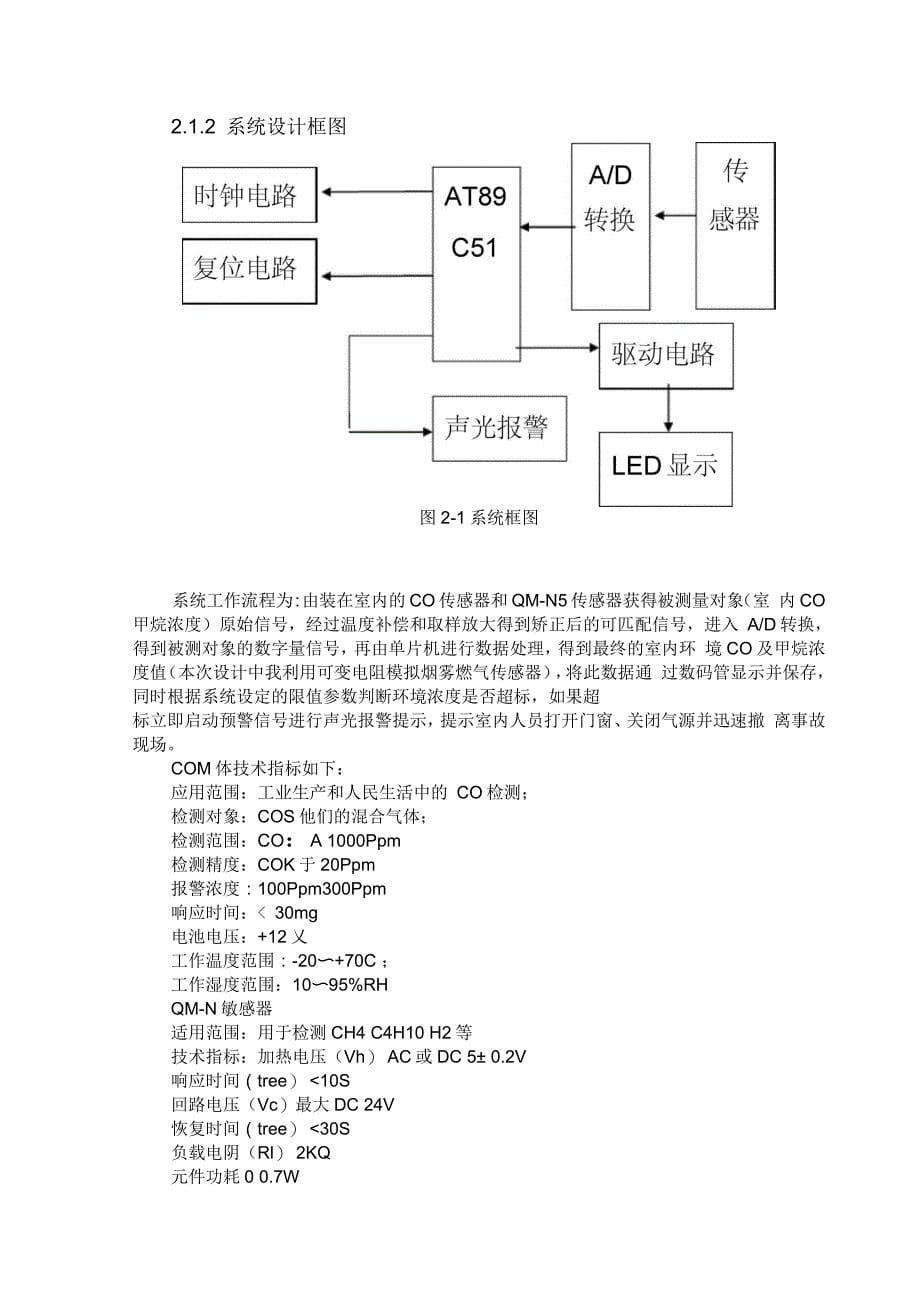 家用安全保护装置设计说明书_第5页