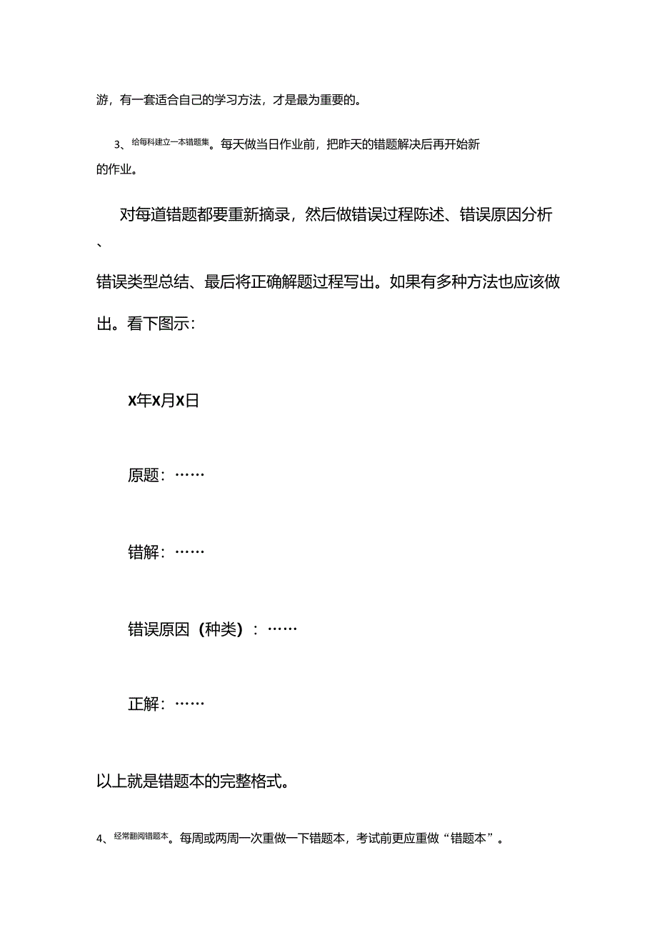 郭老师关于如何正确建立“错题本”及使用方法_第2页