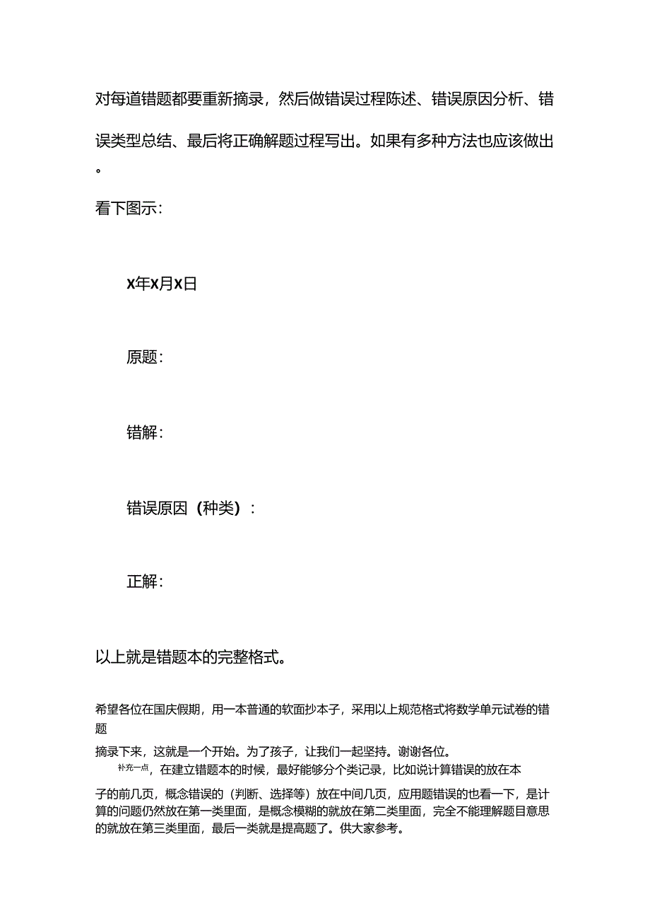 郭老师关于如何正确建立“错题本”及使用方法_第4页