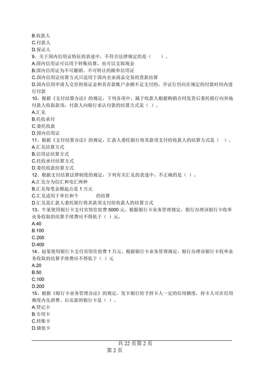 07第七章-支付结算法律制度_第2页