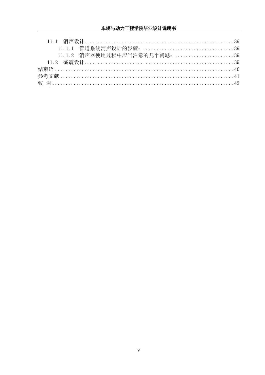 办公楼暖通空调系统工程设计_毕业设计说明书.doc_第5页