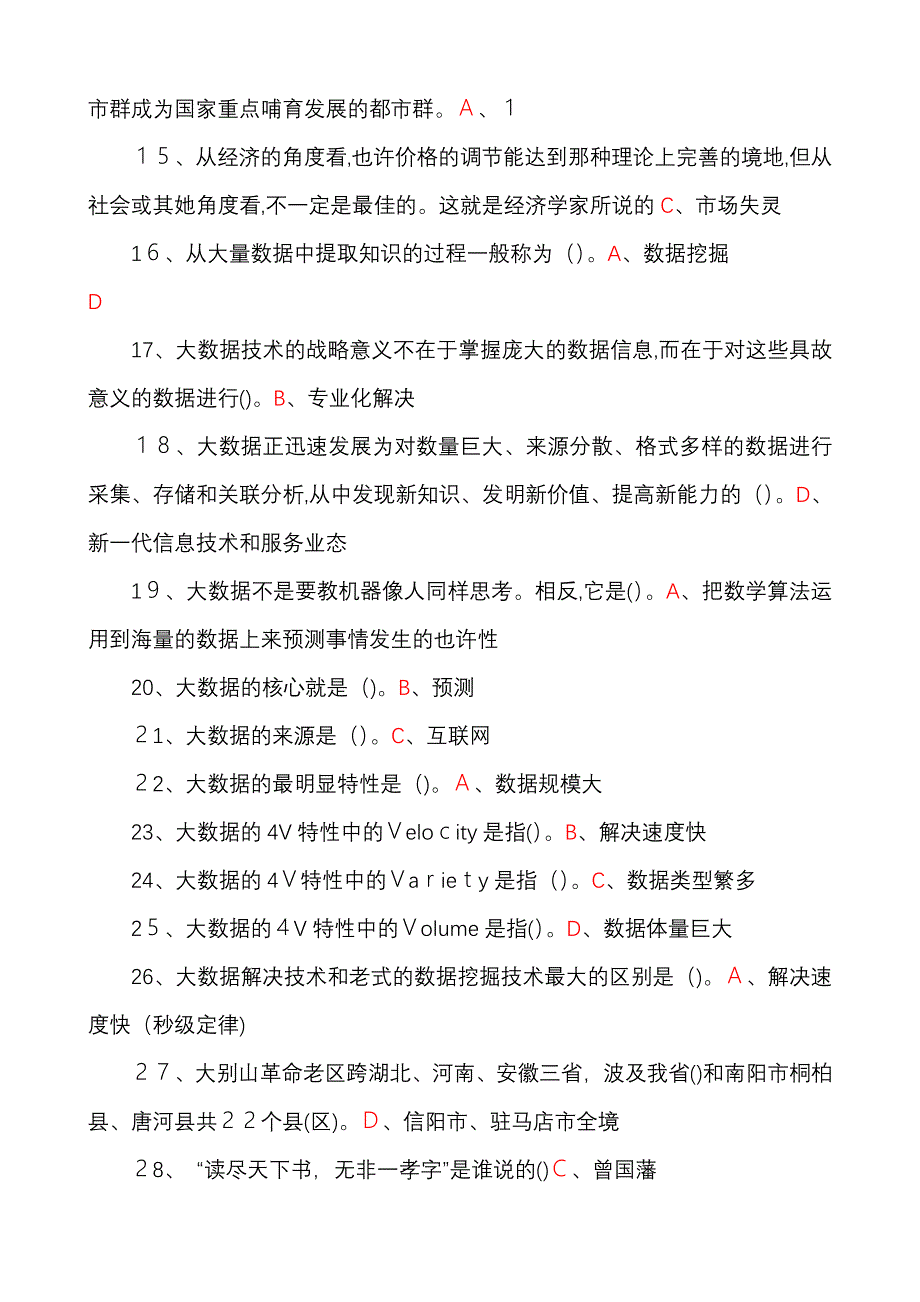 周口市情市貌_第2页