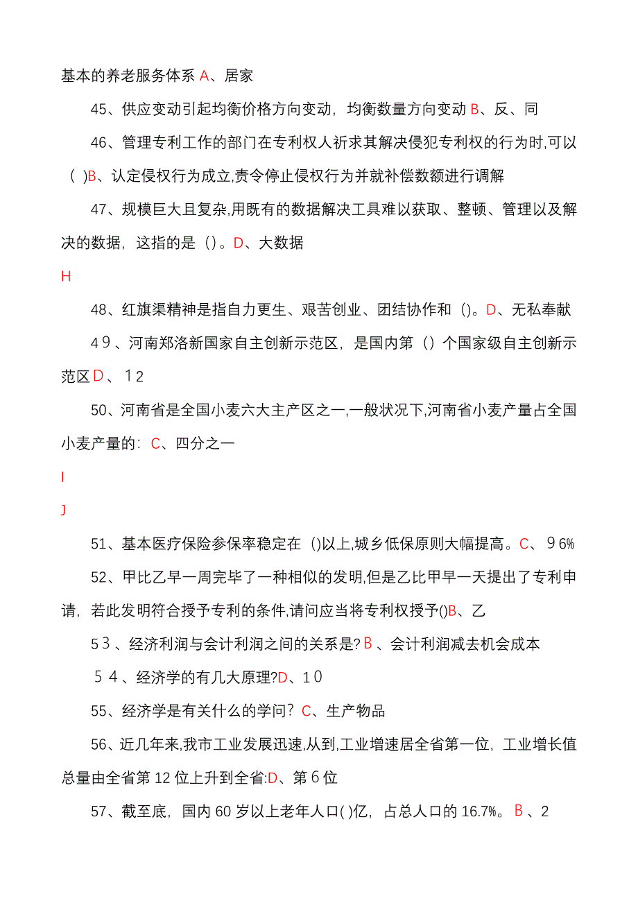 周口市情市貌_第4页