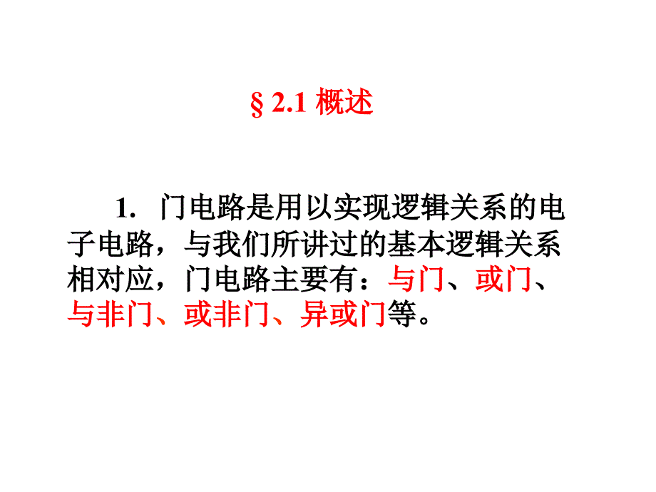 数字电子技术基础ppt课件_第4页