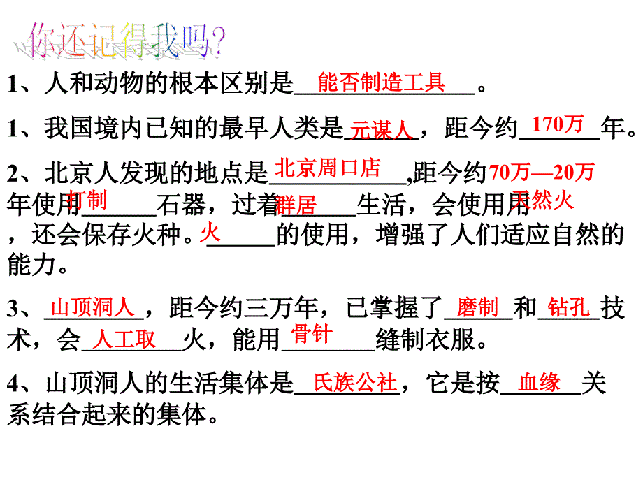 第二课原始农耕生活_第1页