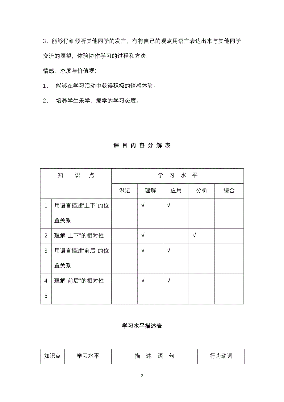 课堂设计方案.doc_第2页