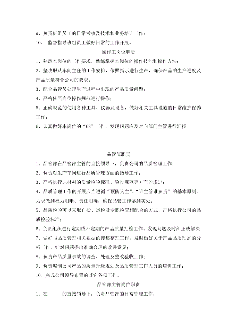某机械制造公司部门职能与岗位职责_第3页