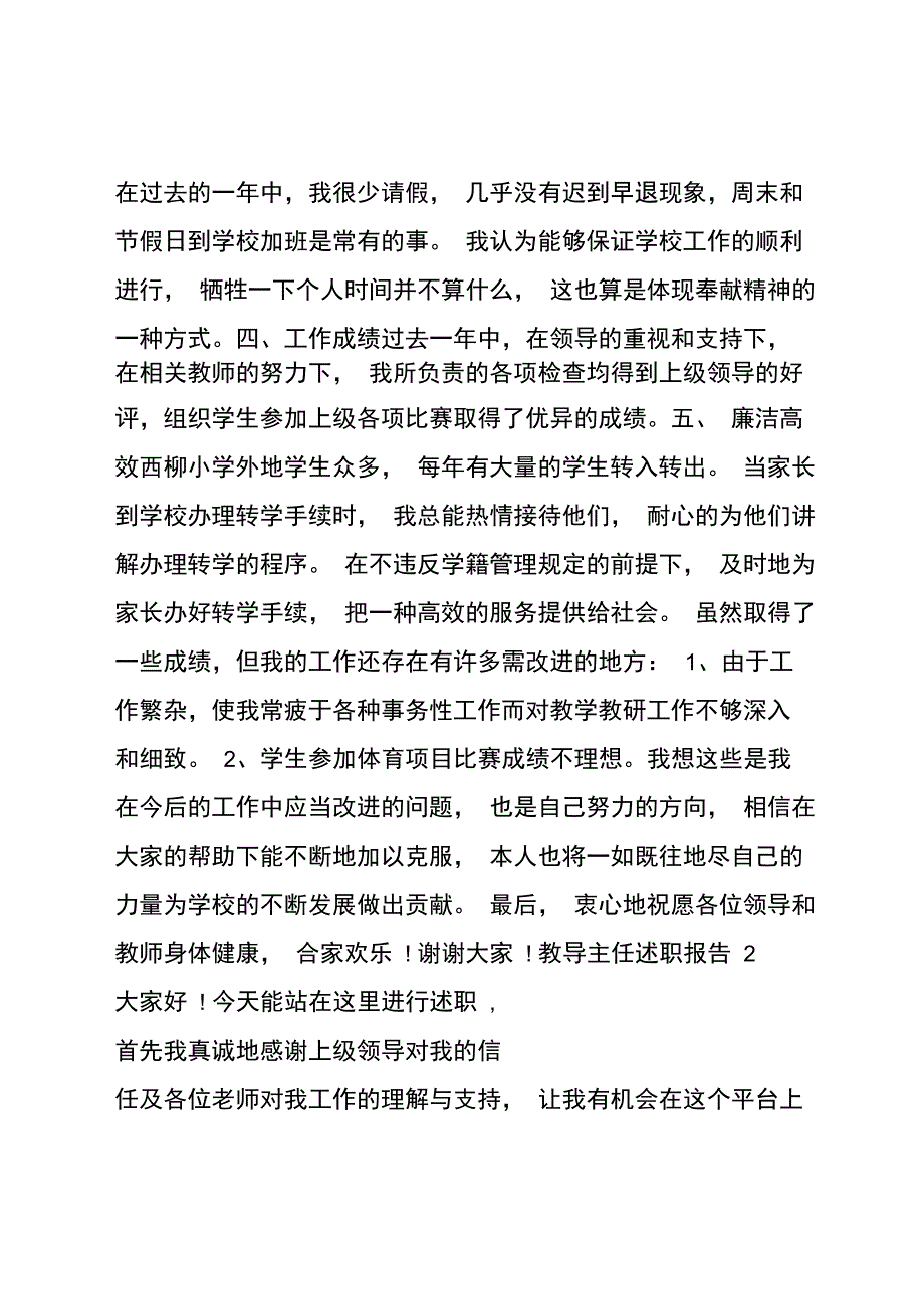 教导主任述职报告2020_第3页