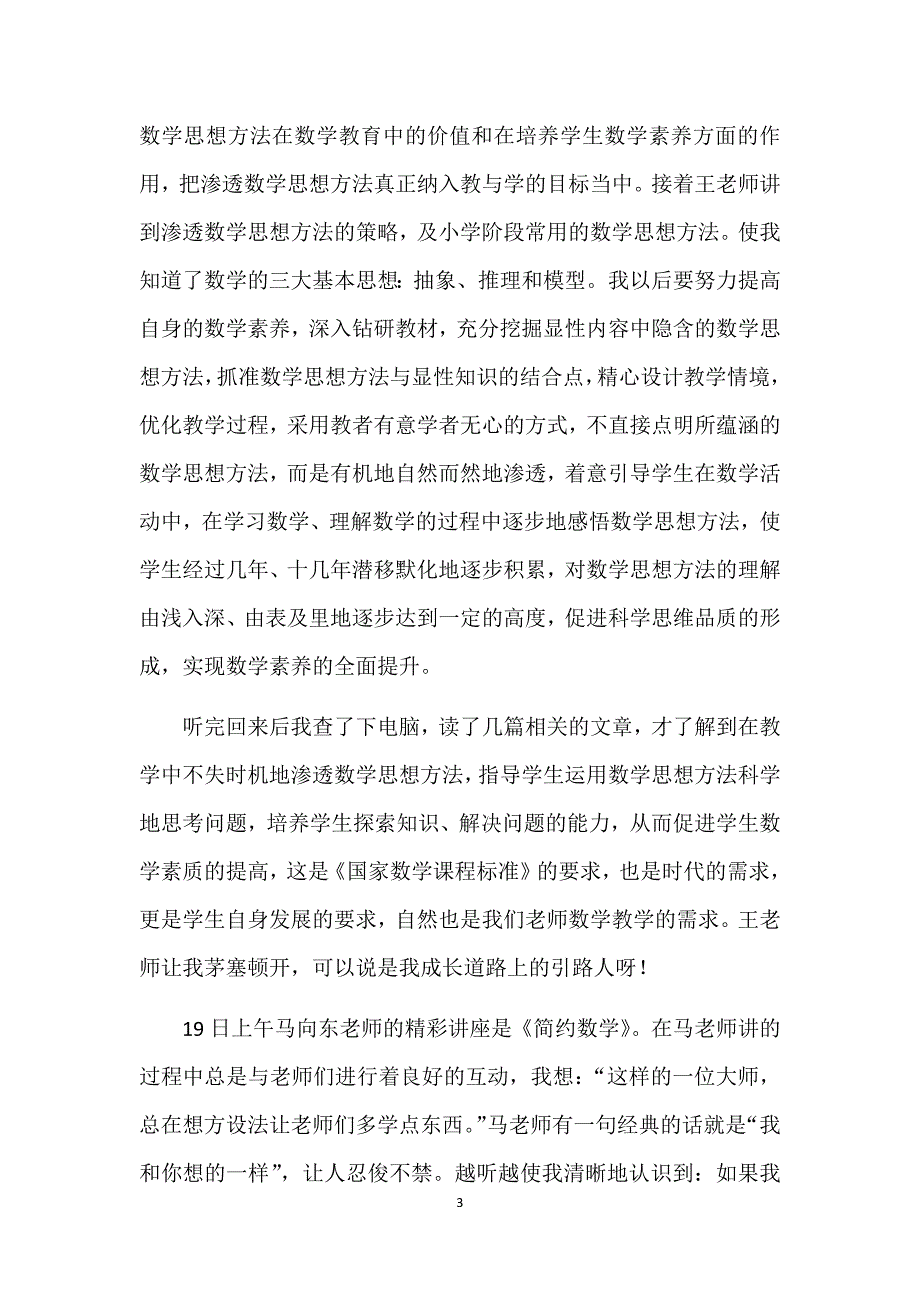 放飞思维启迪思想_第3页