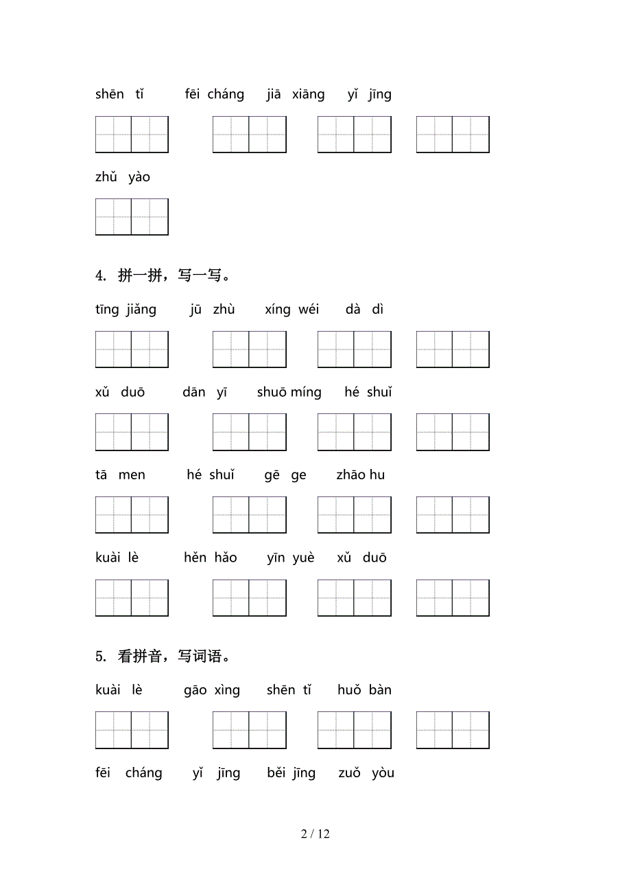 一年级语文上学期期末综合复习专项考点练习西师大版_第2页