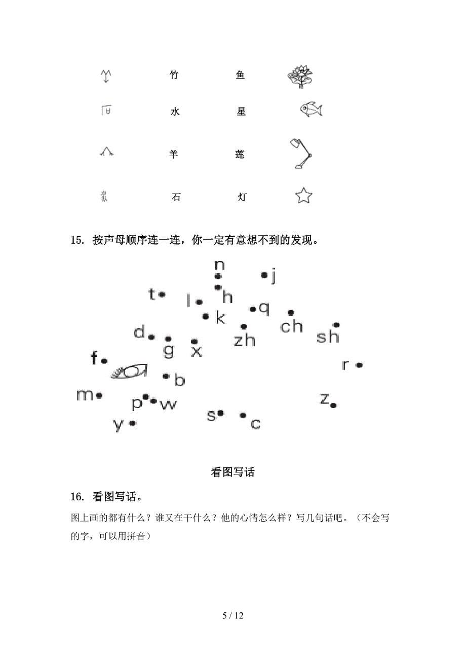 一年级语文上学期期末综合复习专项考点练习西师大版_第5页