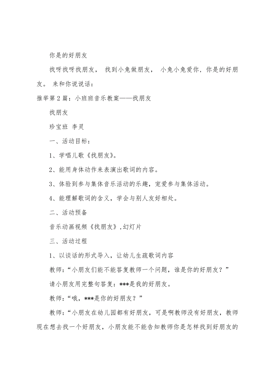 找朋友教案小班（多篇）_第2页