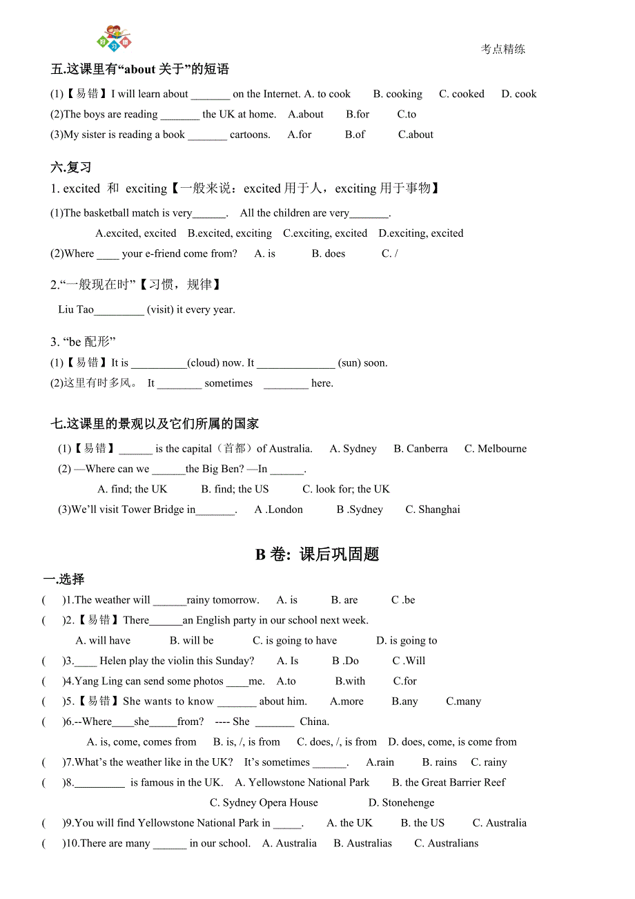 译林英语6BU6考点精练_第2页