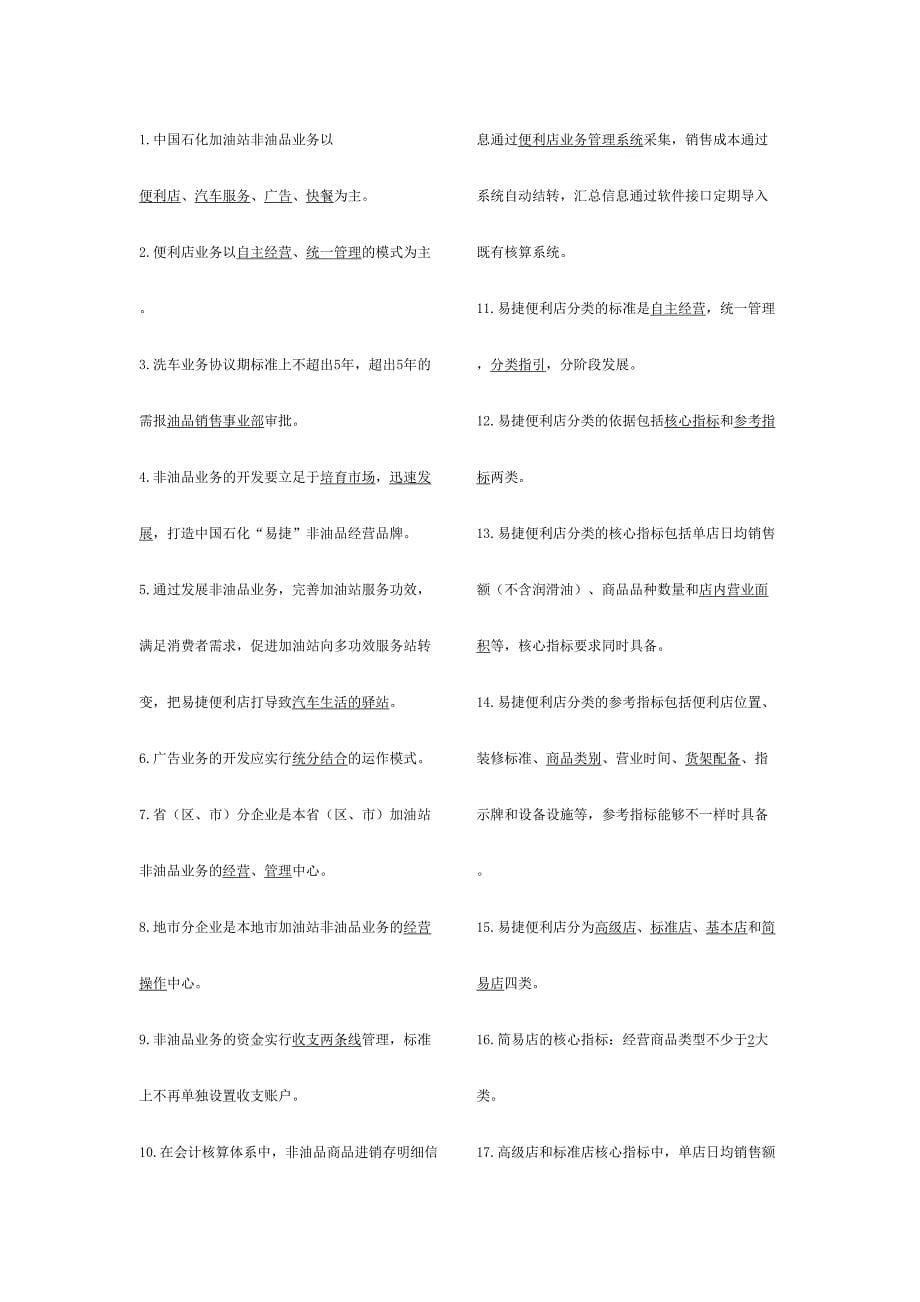 2024年五项技能非油品知识题库_第5页