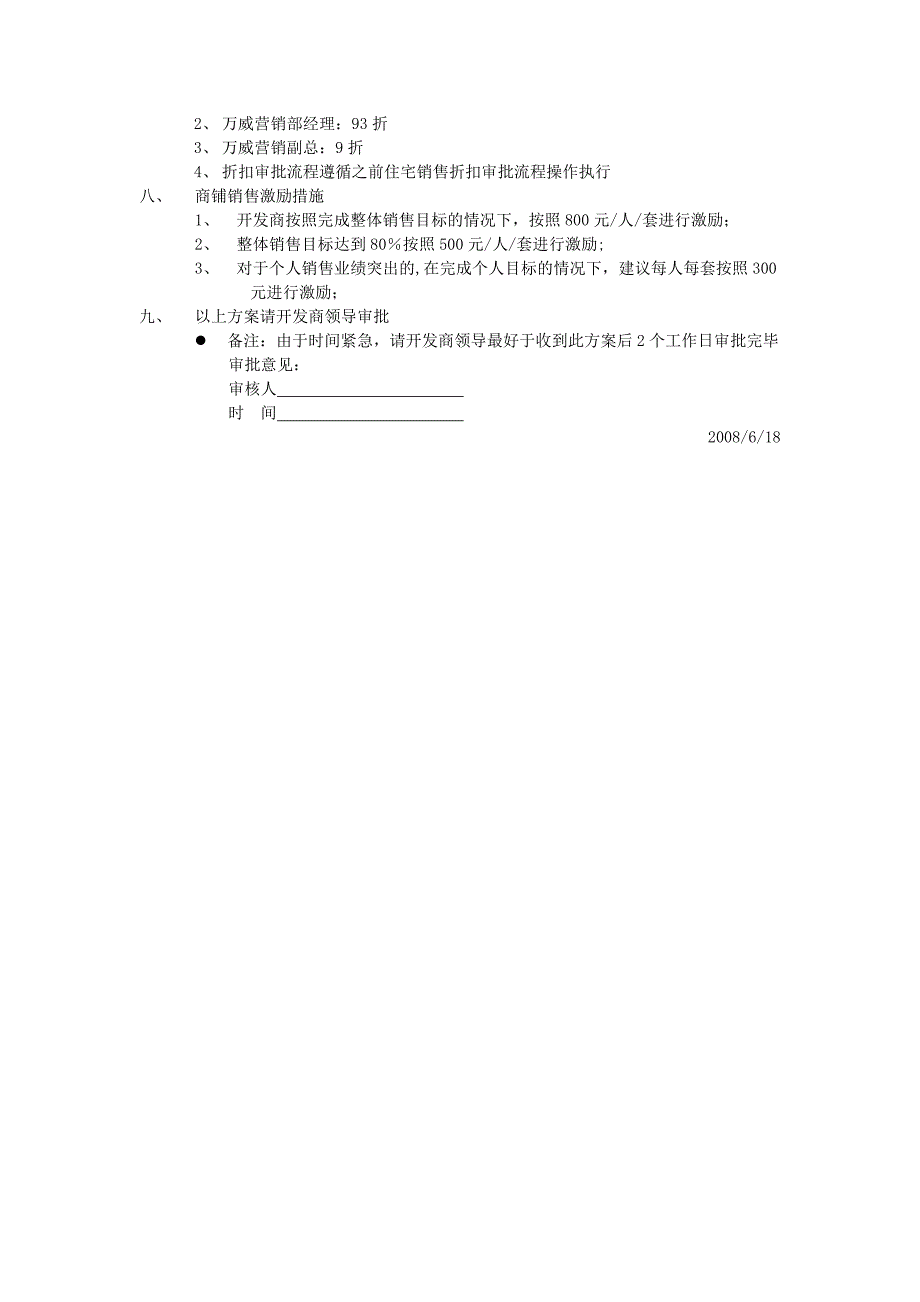 商铺销售方案_第4页