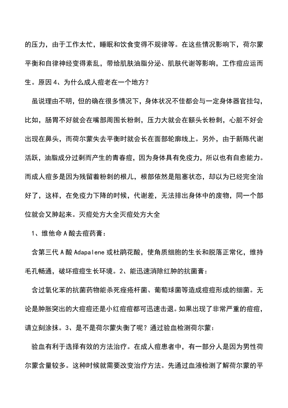 【精品文档】冬季8个祛痘秘方拒绝与痘痘周旋.doc_第2页