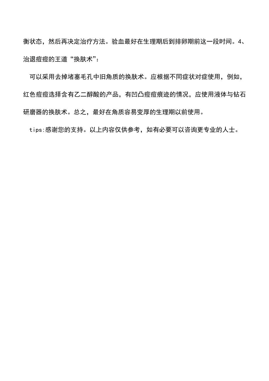 【精品文档】冬季8个祛痘秘方拒绝与痘痘周旋.doc_第3页