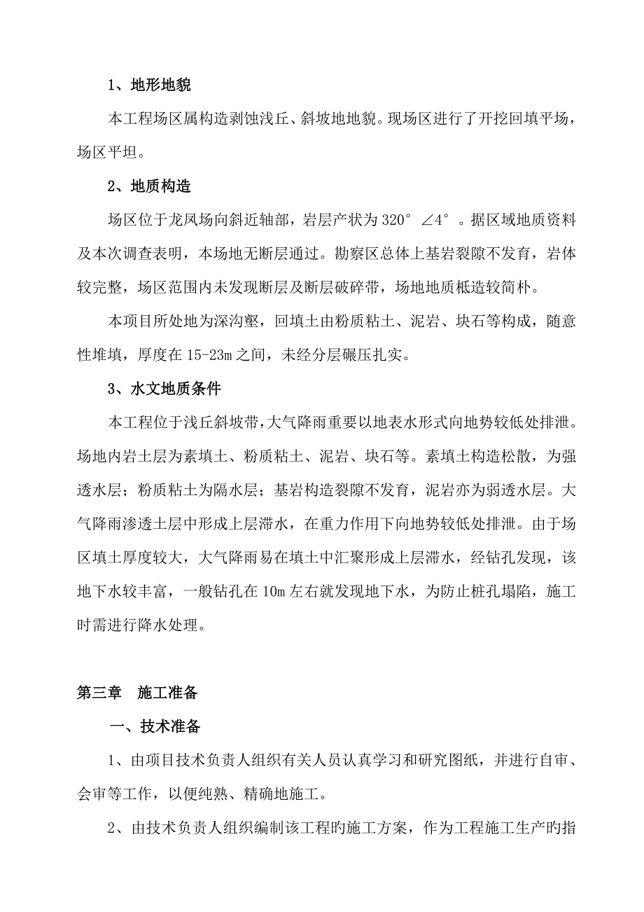 旋挖钻孔灌注桩施工方案(9)_第4页