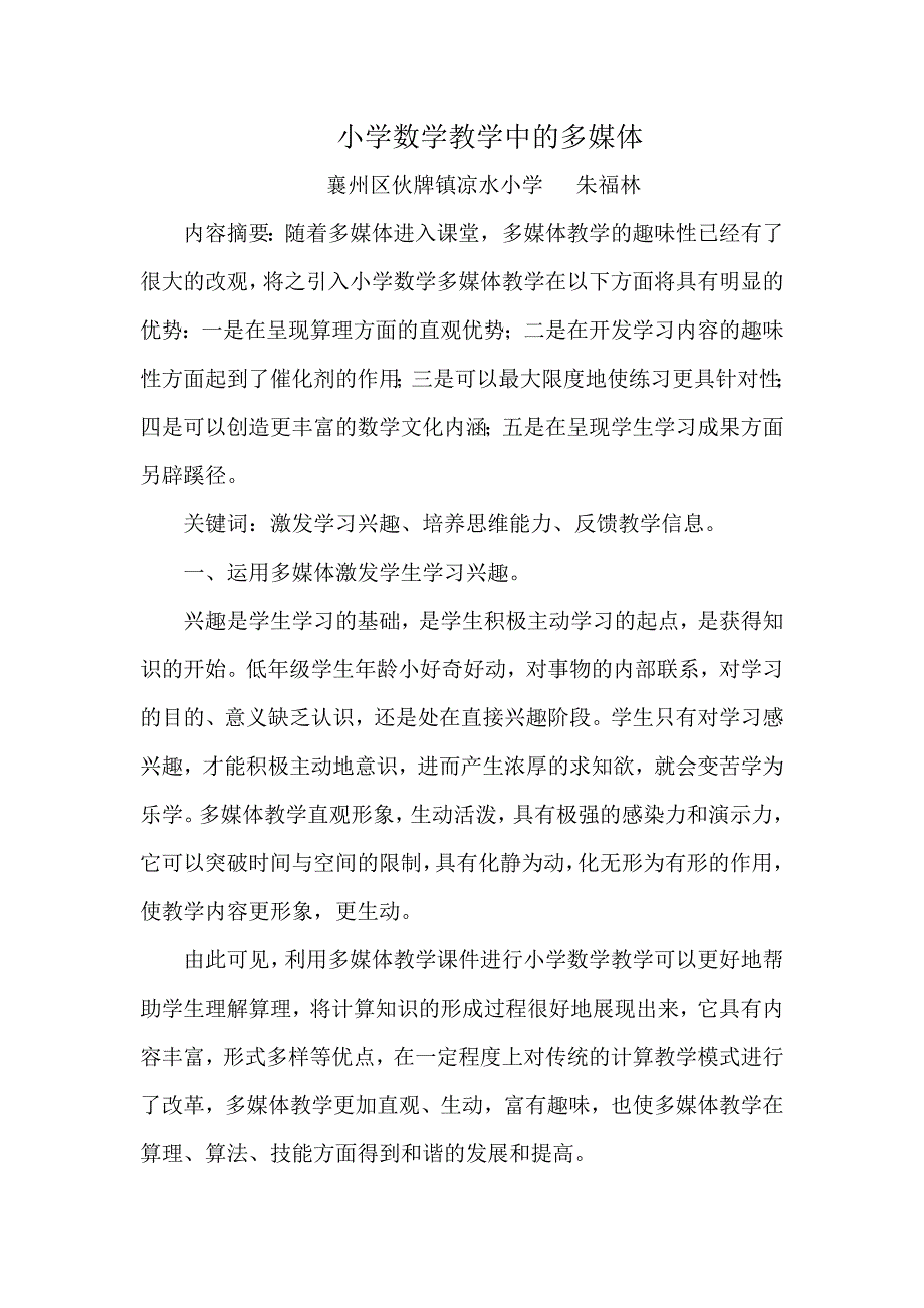 小学数学教学中的多媒体_第1页