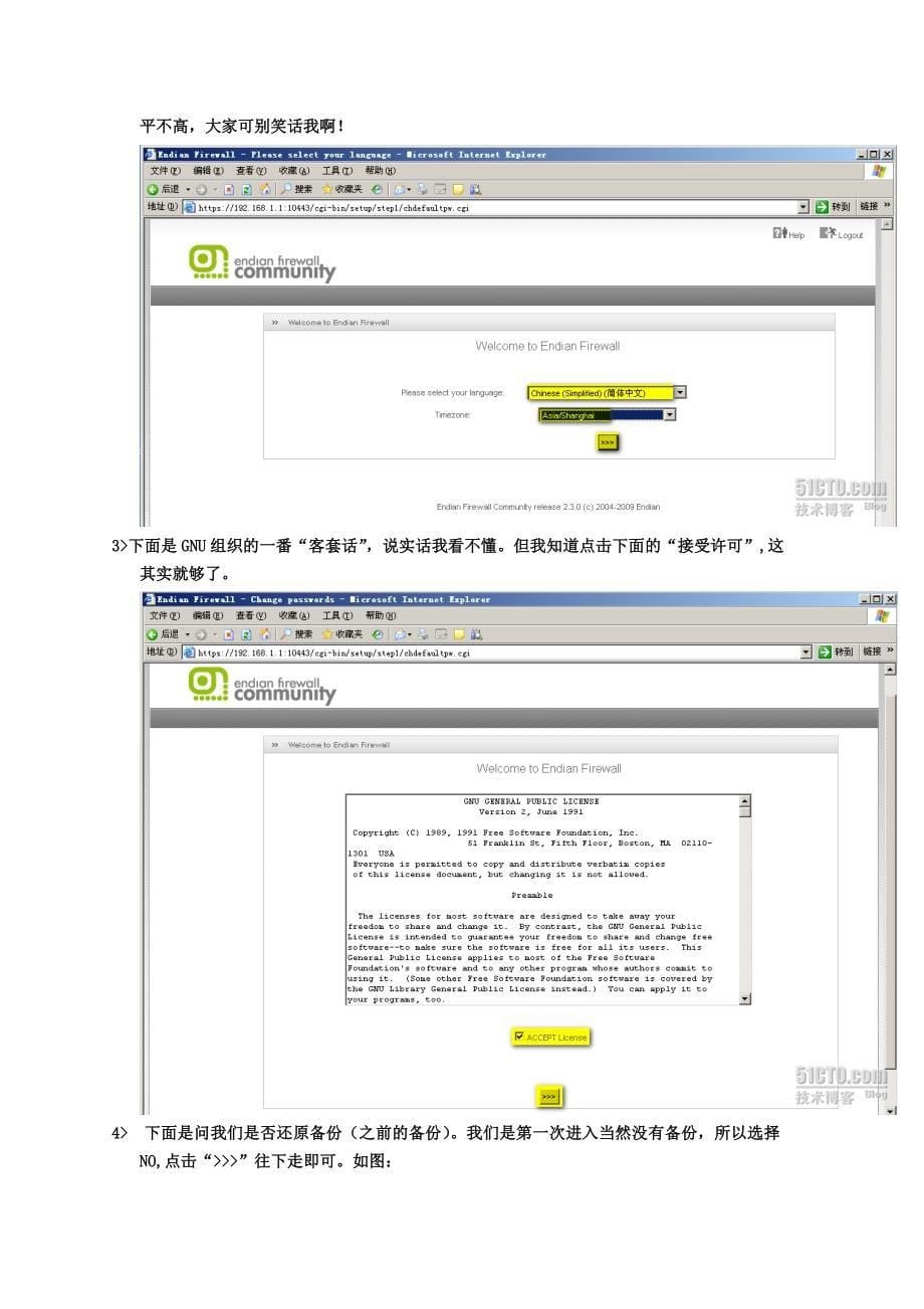 Endian firewall——配置Linux防火墙从.doc_第5页