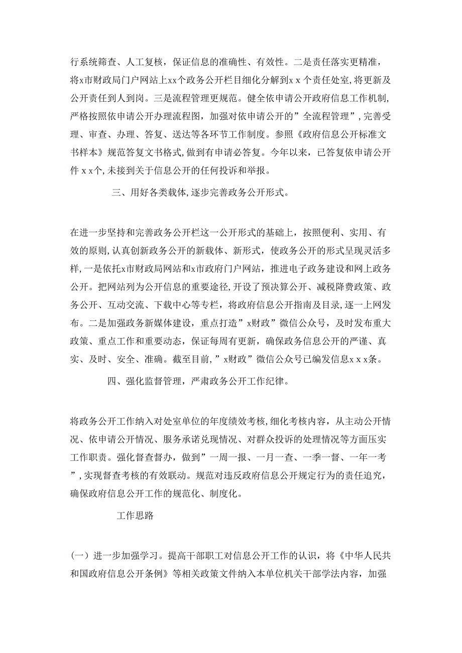 202X年政务公开工作总结及202X年工作思路_第2页