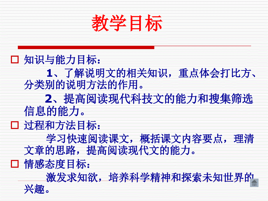 语文七年级上册《看云识天气》优秀课件：42页_第3页