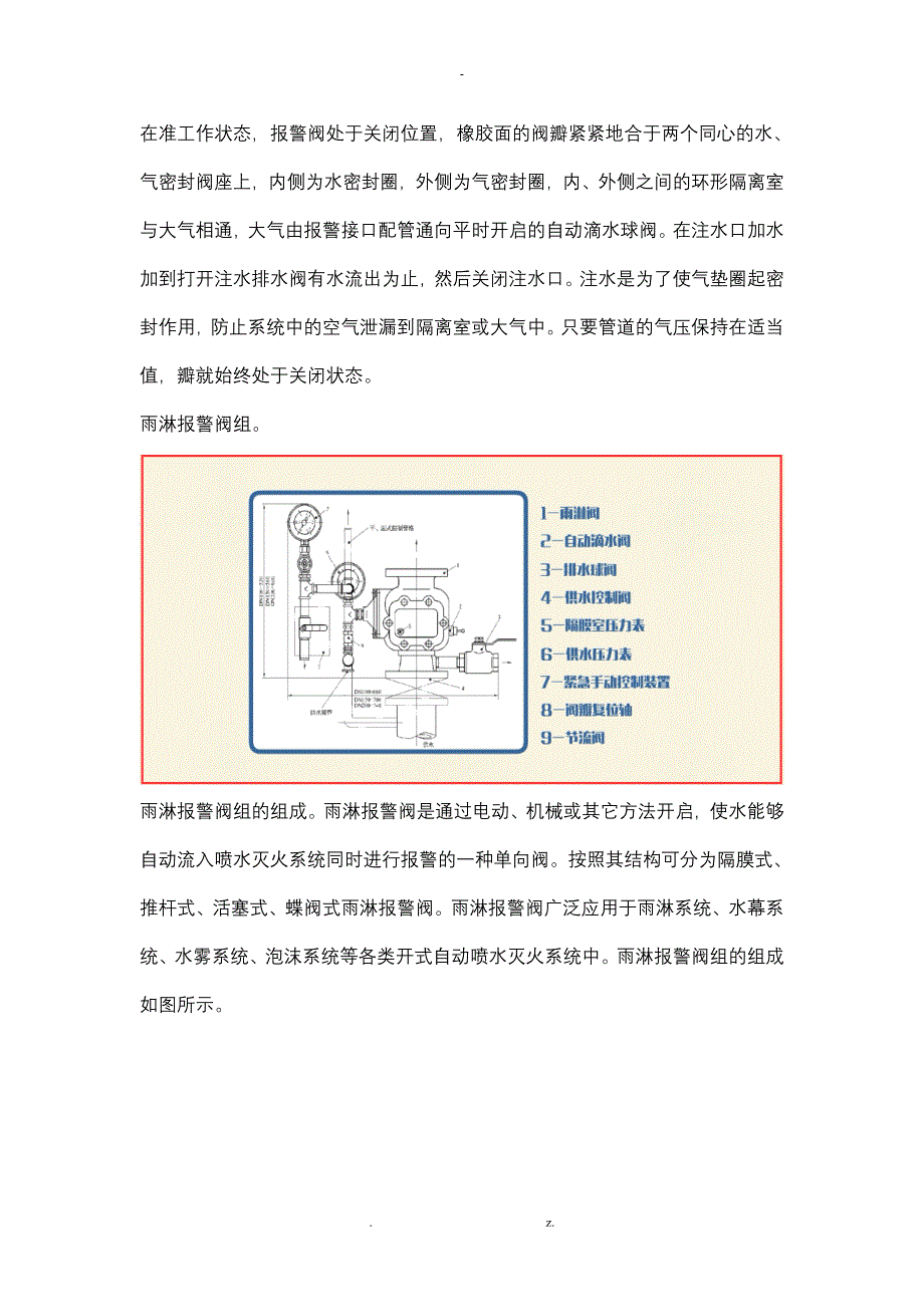 注册消防工程师-系统主要组件及设置要求C_第3页