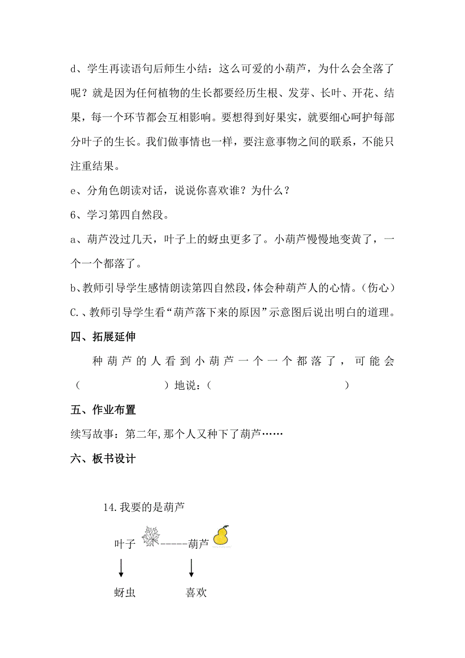 14 我要的是葫芦15.doc_第4页