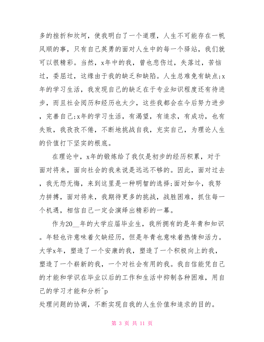 800字毕业生自我鉴定5篇.doc_第3页