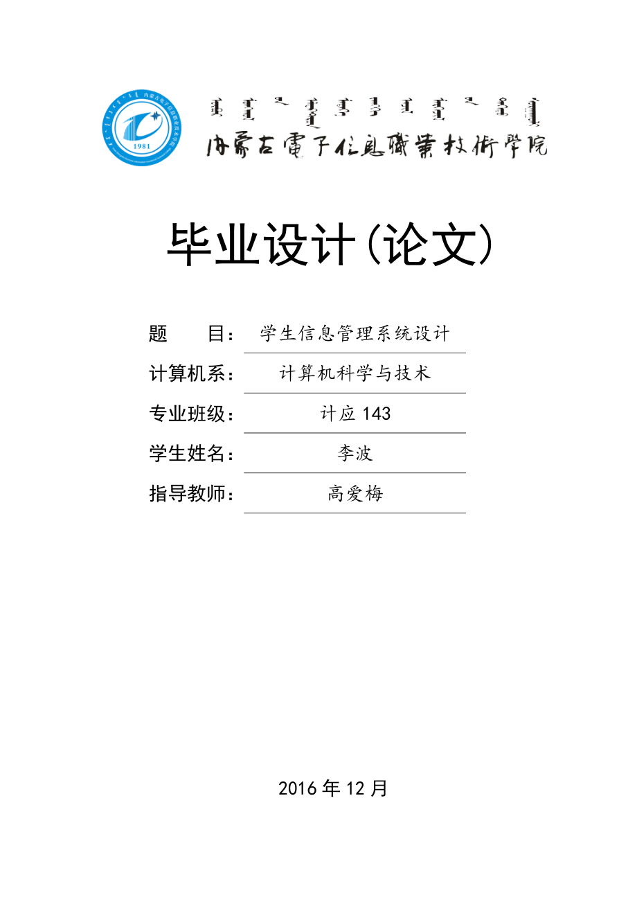 学生信息管理系统设计与实现.doc_第1页