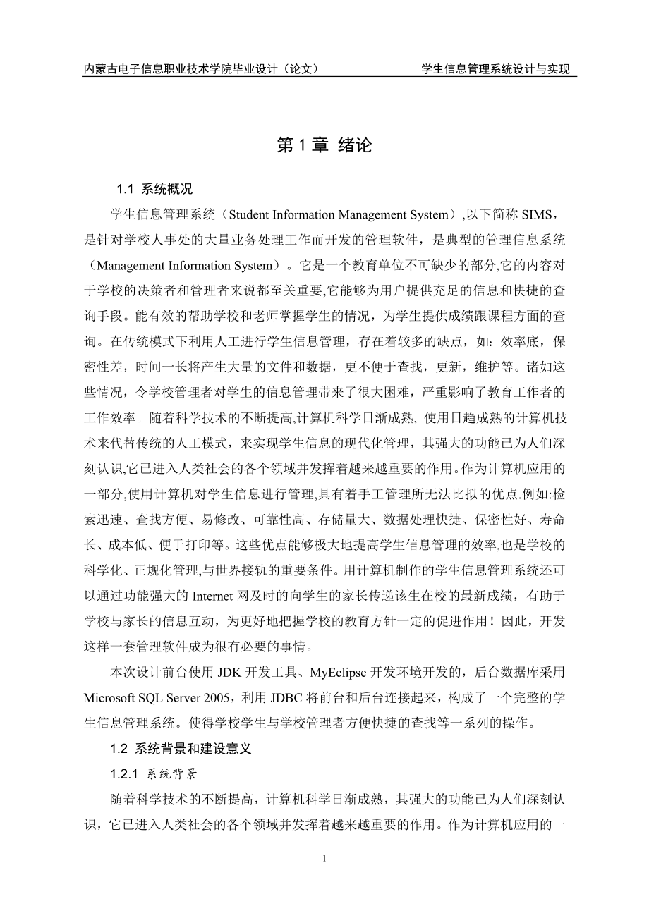 学生信息管理系统设计与实现.doc_第4页