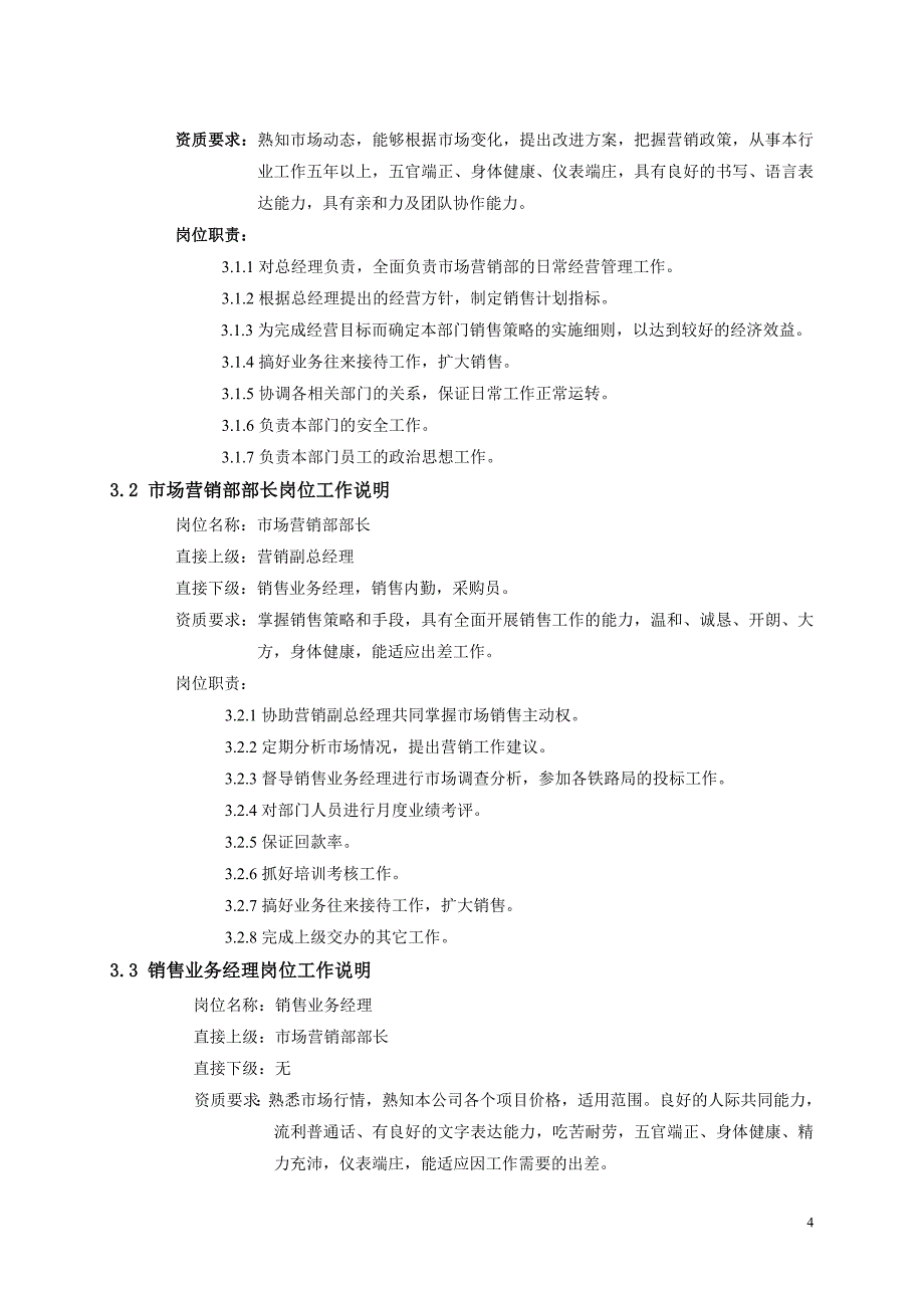 市场营销部作业指导书.doc_第4页