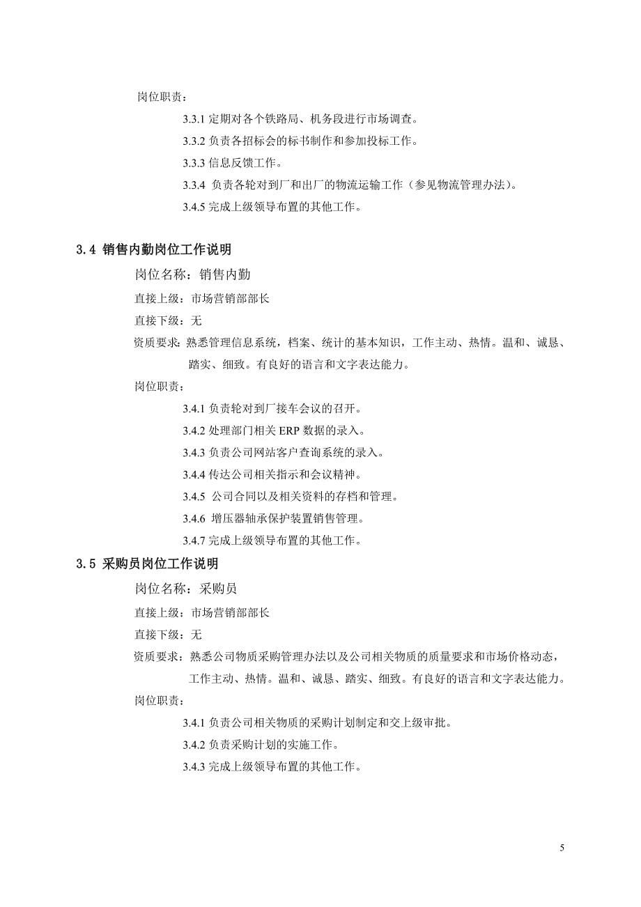 市场营销部作业指导书.doc_第5页