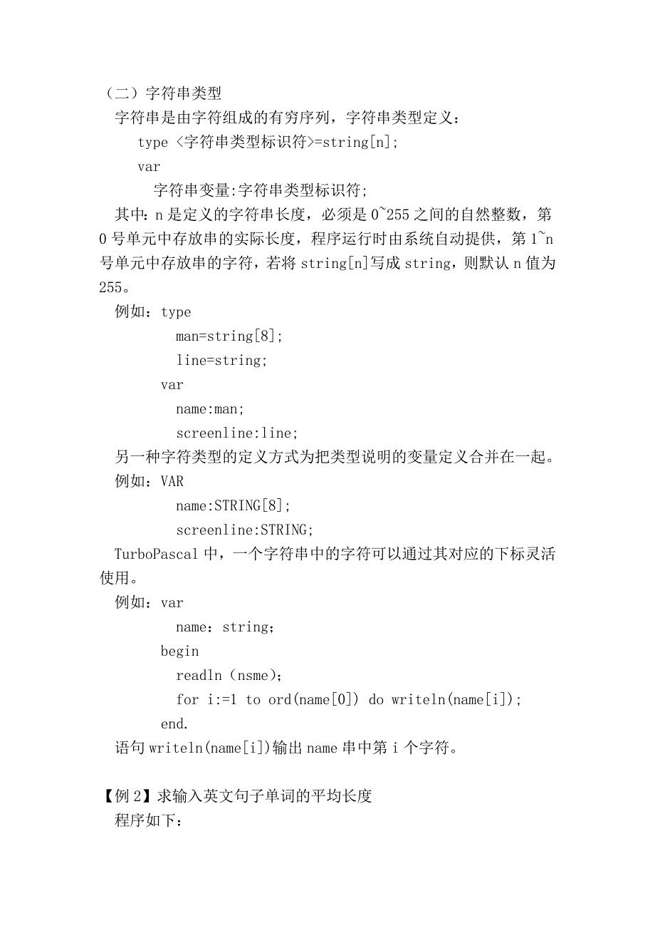 字符和字符串.doc_第2页