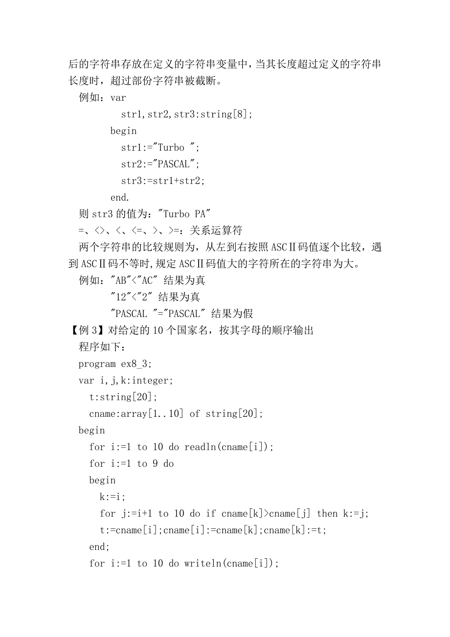 字符和字符串.doc_第4页