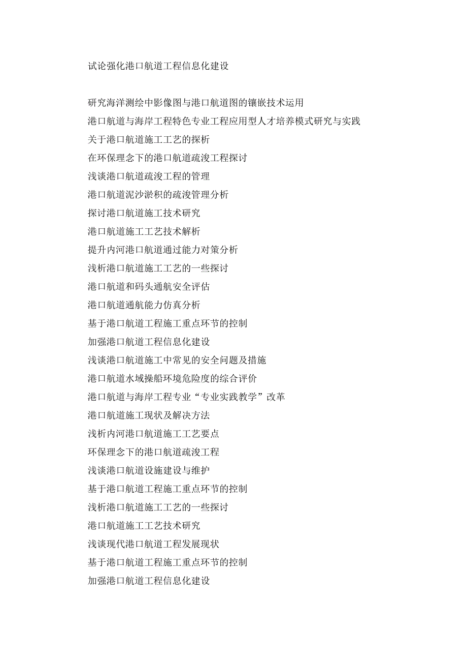 港口航道本科毕业论文选题(1223个)_第3页