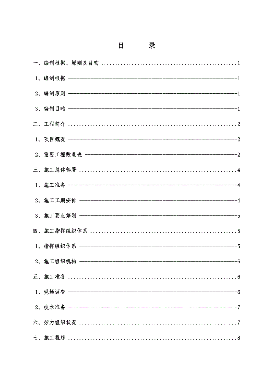 K136加365顶进涵综合施工专题方案_第4页