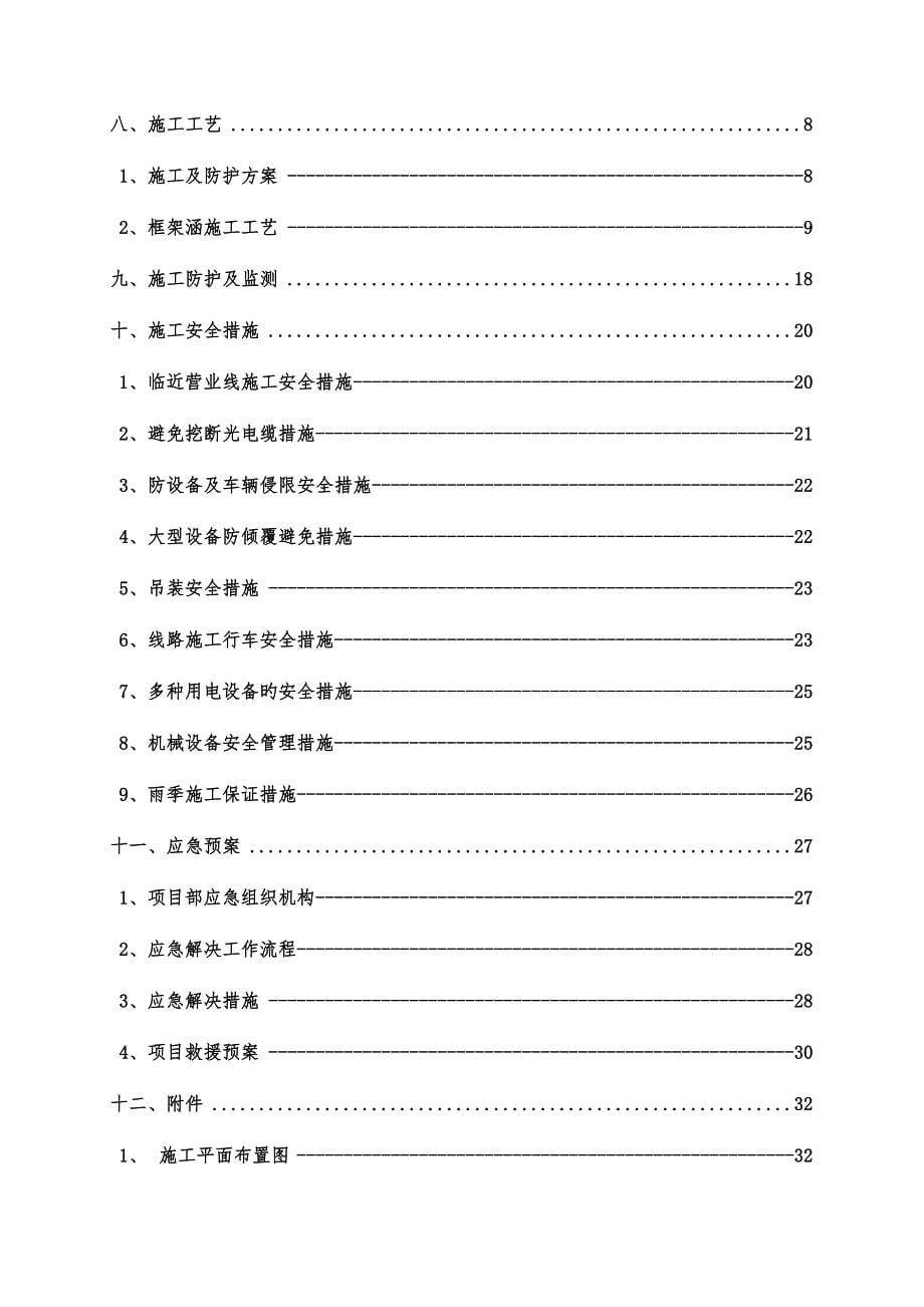 K136加365顶进涵综合施工专题方案_第5页