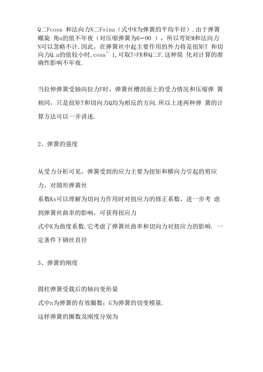 圆柱弹簧的参数及几何尺寸_第4页