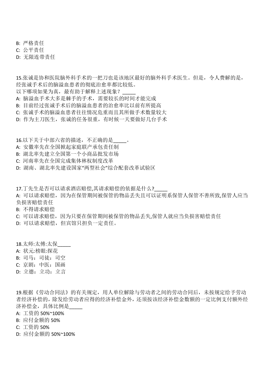 2023年06月山东省五莲县公开招聘乡村医生笔试参考题库含答案解析_第4页