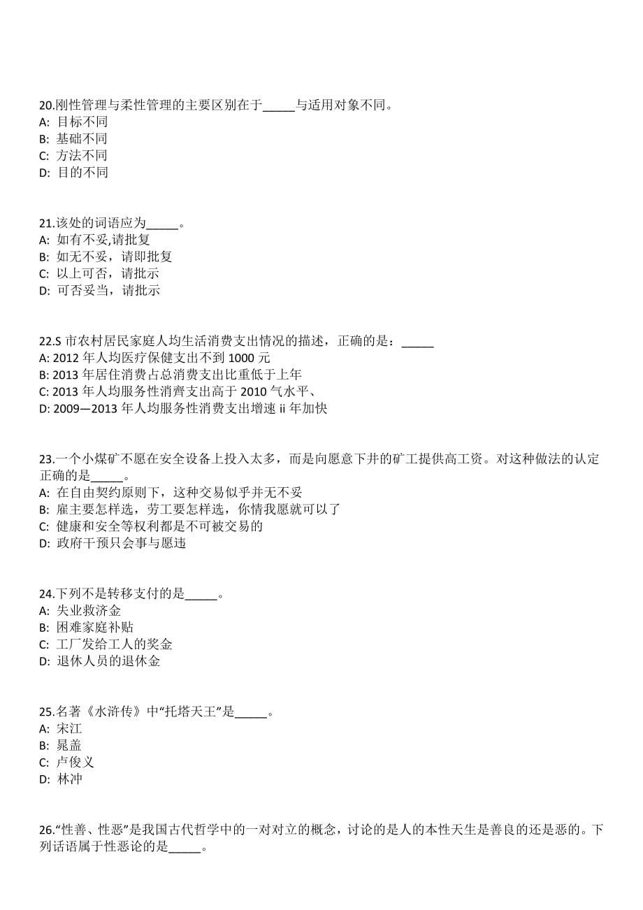 2023年06月山东省五莲县公开招聘乡村医生笔试参考题库含答案解析_第5页