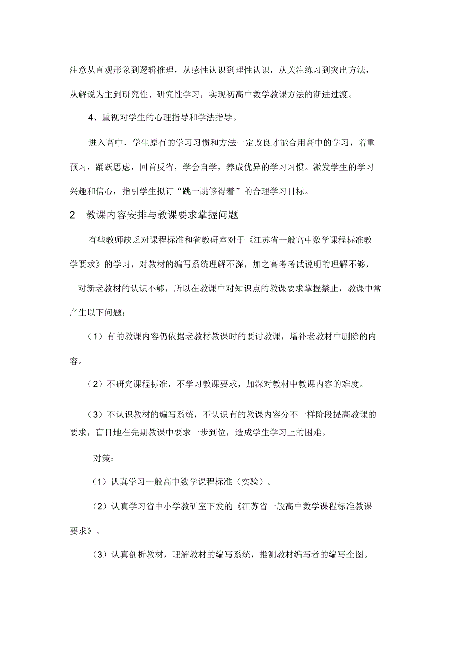 课堂教学疑难问题及教学对策.docx_第2页