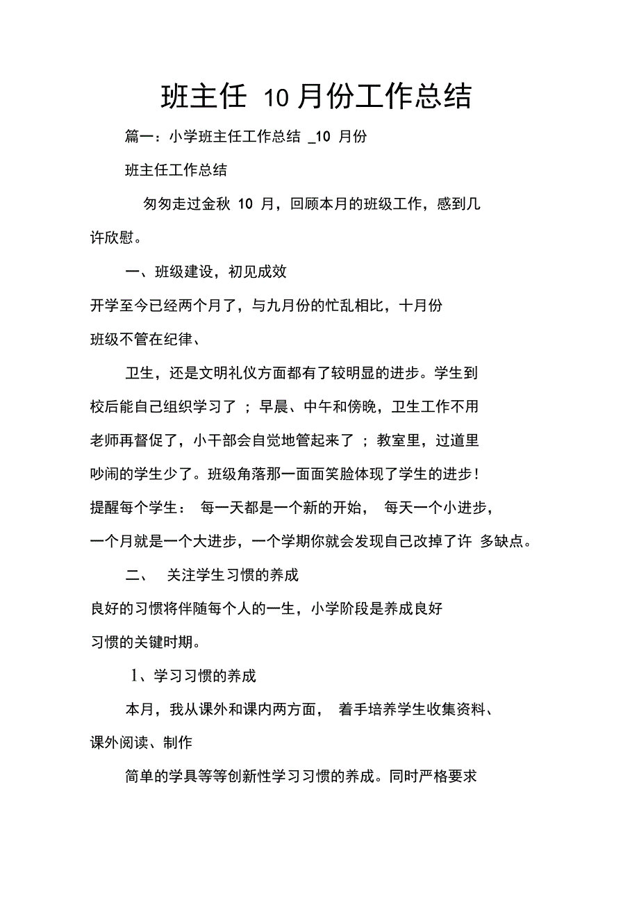 班主任10月份工作总结_第1页