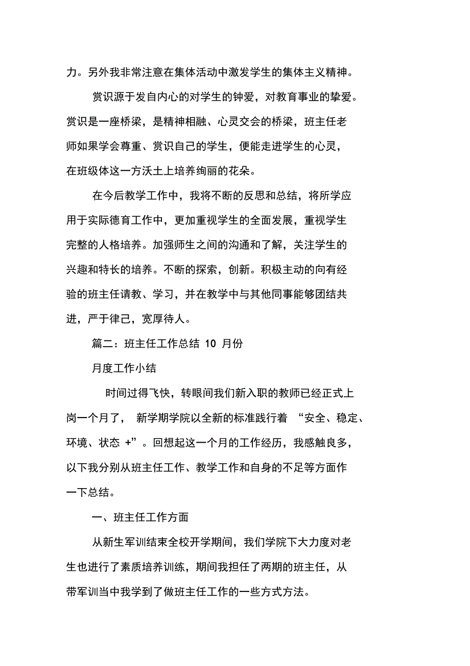 班主任10月份工作总结_第3页