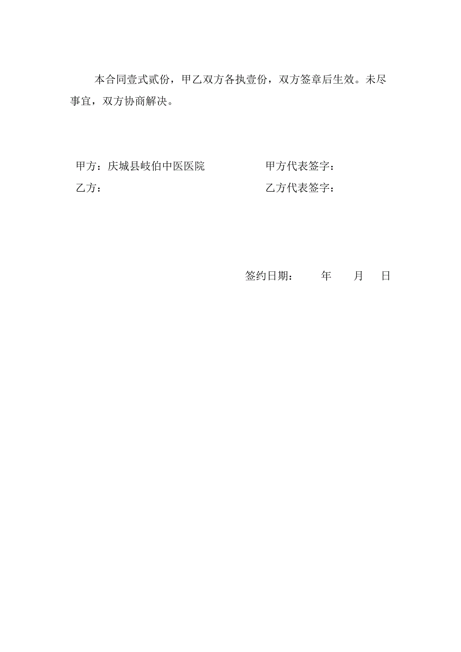 医院食堂承包合同_第3页